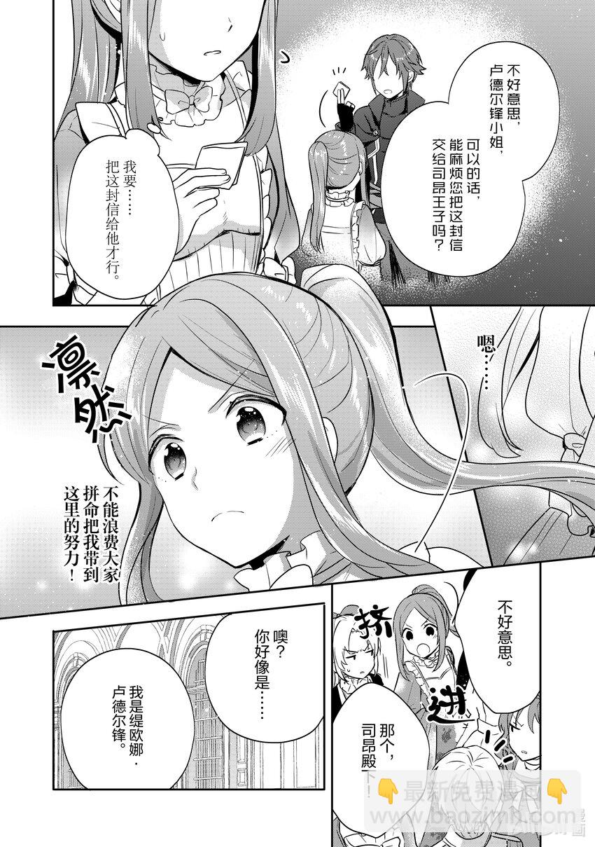迪阿姆帝國物語 ～從斷頭臺開始的，公主轉生逆轉傳～＠COMIC - 9 第9話 - 1
