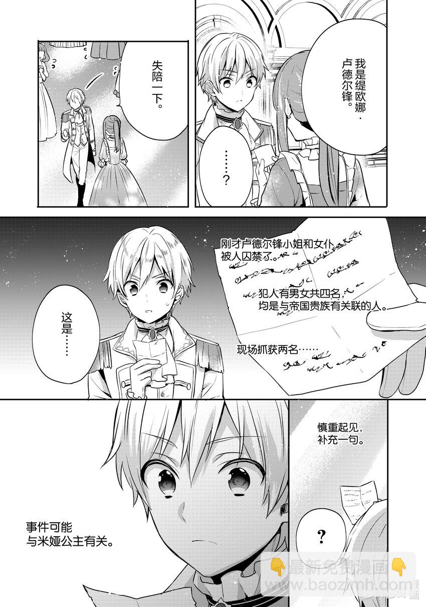 迪阿姆帝國物語 ～從斷頭臺開始的，公主轉生逆轉傳～＠COMIC - 9 第9話 - 2