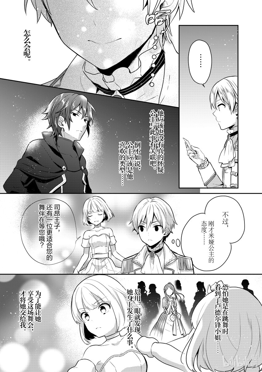 迪阿姆帝國物語 ～從斷頭臺開始的，公主轉生逆轉傳～＠COMIC - 9 第9話 - 3