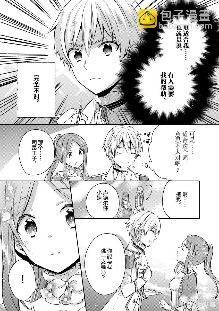 迪阿姆帝国物语 ～从断头台开始的，公主转生逆转传～＠COMIC - 9 第9话 - 4