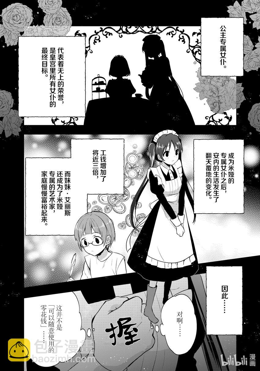 迪阿姆帝國物語 ～從斷頭臺開始的，公主轉生逆轉傳～＠COMIC - 9 第9話 - 4