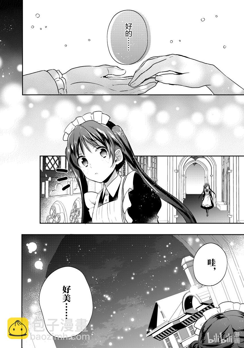 迪阿姆帝國物語 ～從斷頭臺開始的，公主轉生逆轉傳～＠COMIC - 9 第9話 - 5