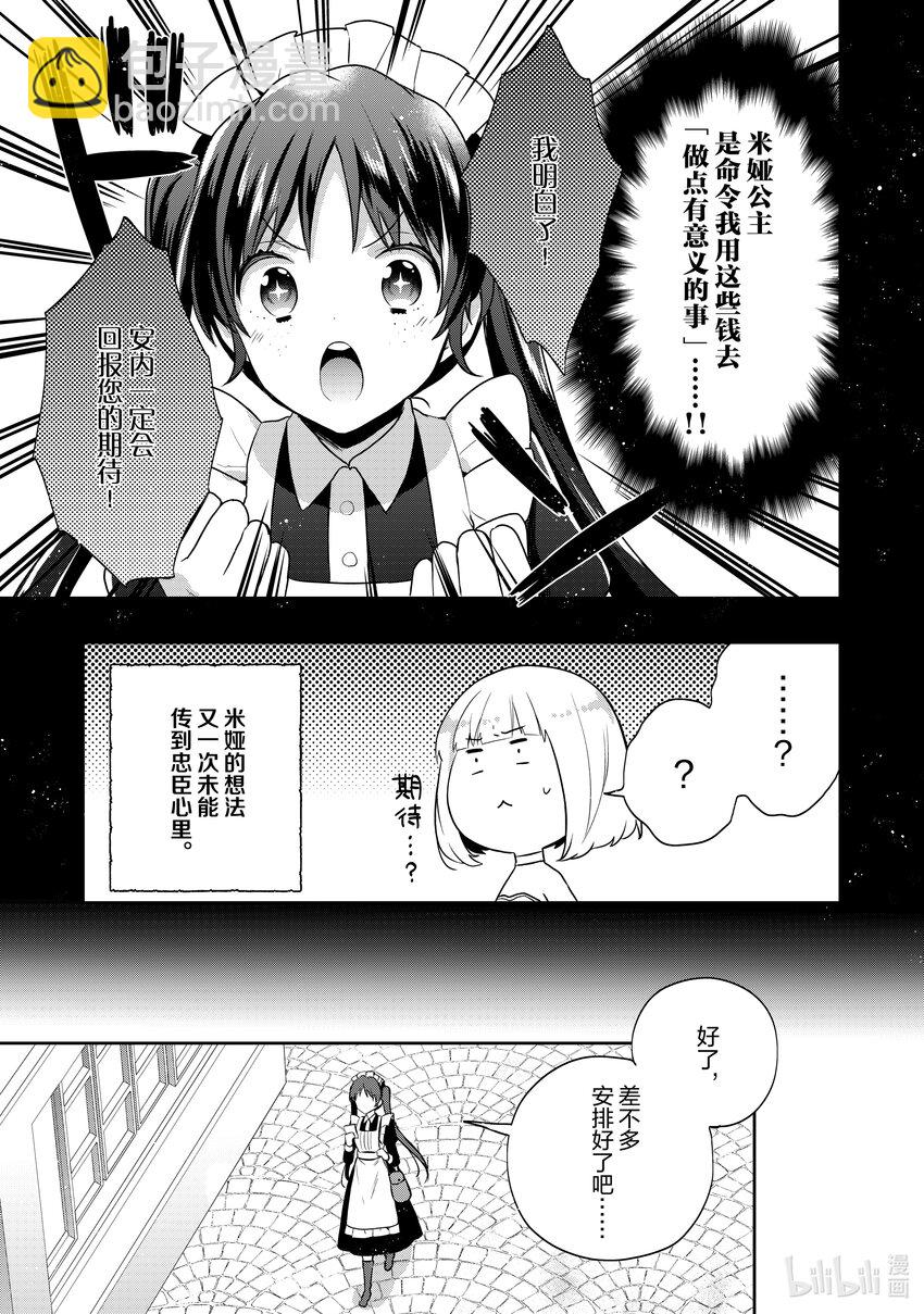 迪阿姆帝國物語 ～從斷頭臺開始的，公主轉生逆轉傳～＠COMIC - 9 第9話 - 5