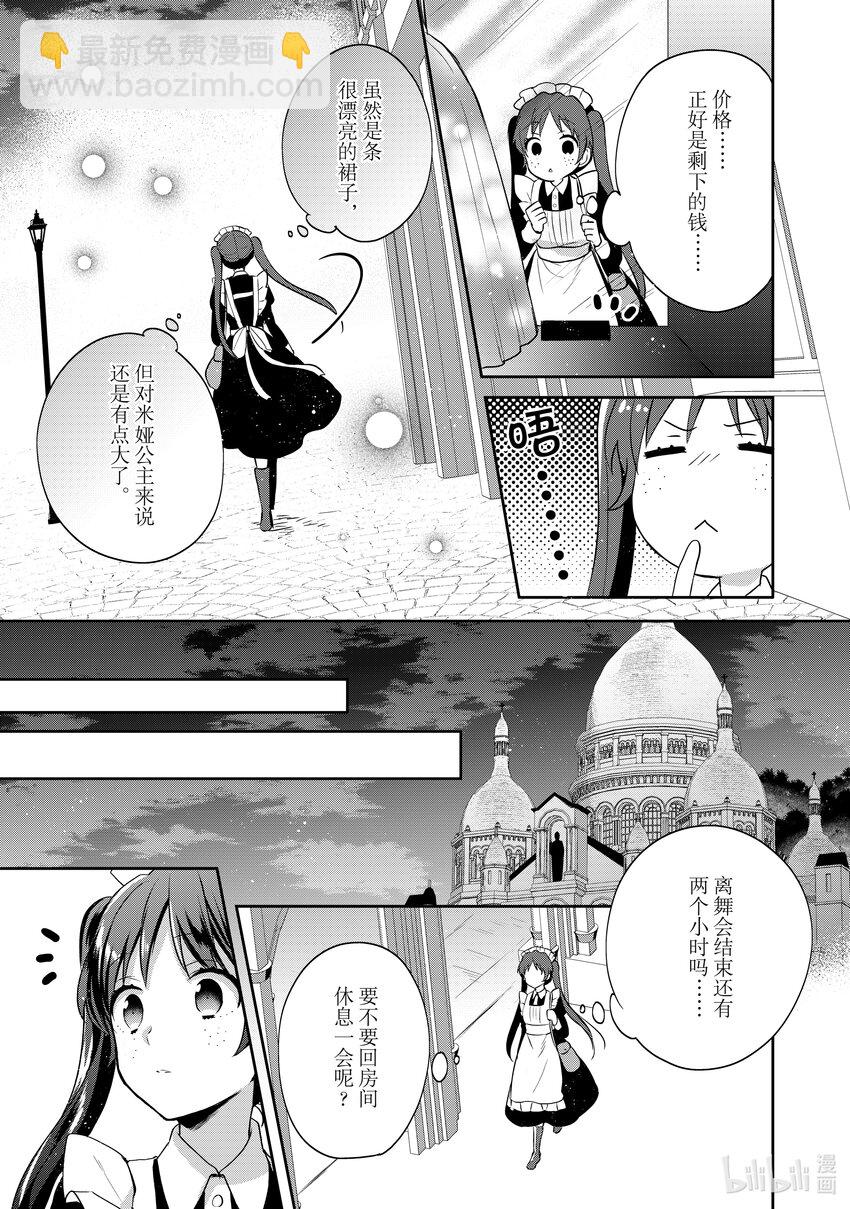 迪阿姆帝國物語 ～從斷頭臺開始的，公主轉生逆轉傳～＠COMIC - 9 第9話 - 7