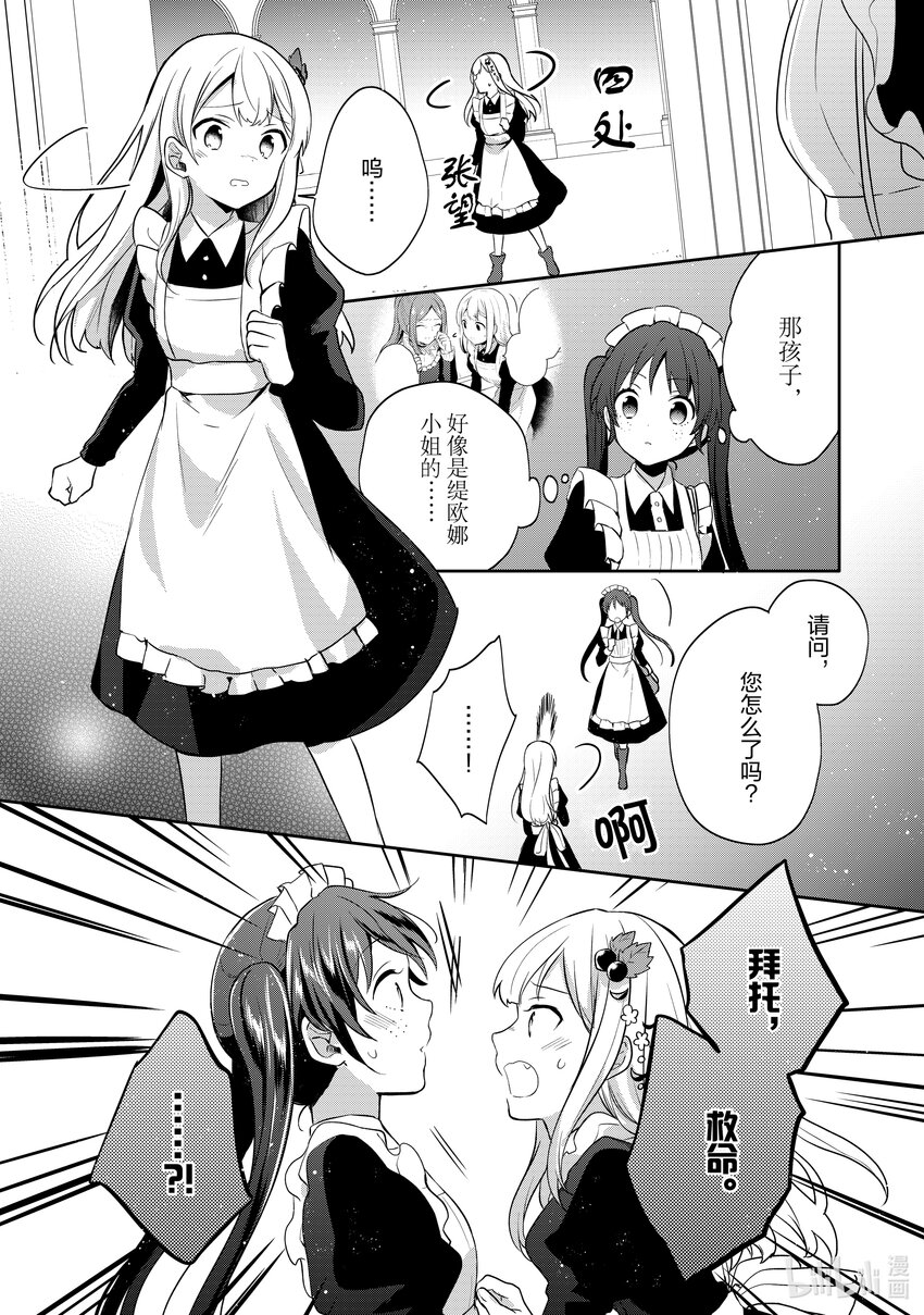 迪阿姆帝國物語 ～從斷頭臺開始的，公主轉生逆轉傳～＠COMIC - 9 第9話 - 1
