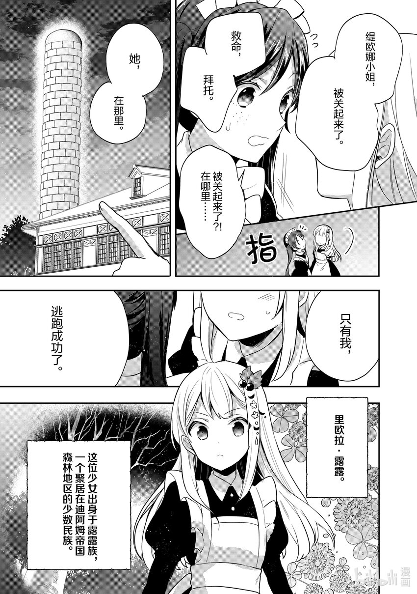 迪阿姆帝國物語 ～從斷頭臺開始的，公主轉生逆轉傳～＠COMIC - 9 第9話 - 2
