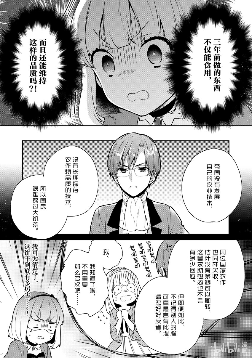 迪阿姆帝国物语 ～从断头台开始的，公主转生逆转传～＠COMIC - 13 第13话 - 1