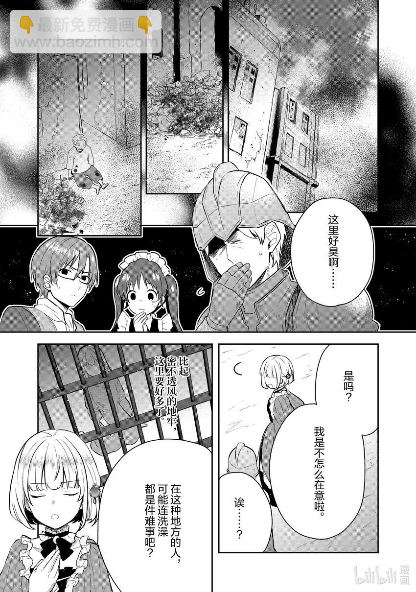 迪阿姆帝國物語 ～從斷頭臺開始的，公主轉生逆轉傳～＠COMIC - 3 第3話 - 3