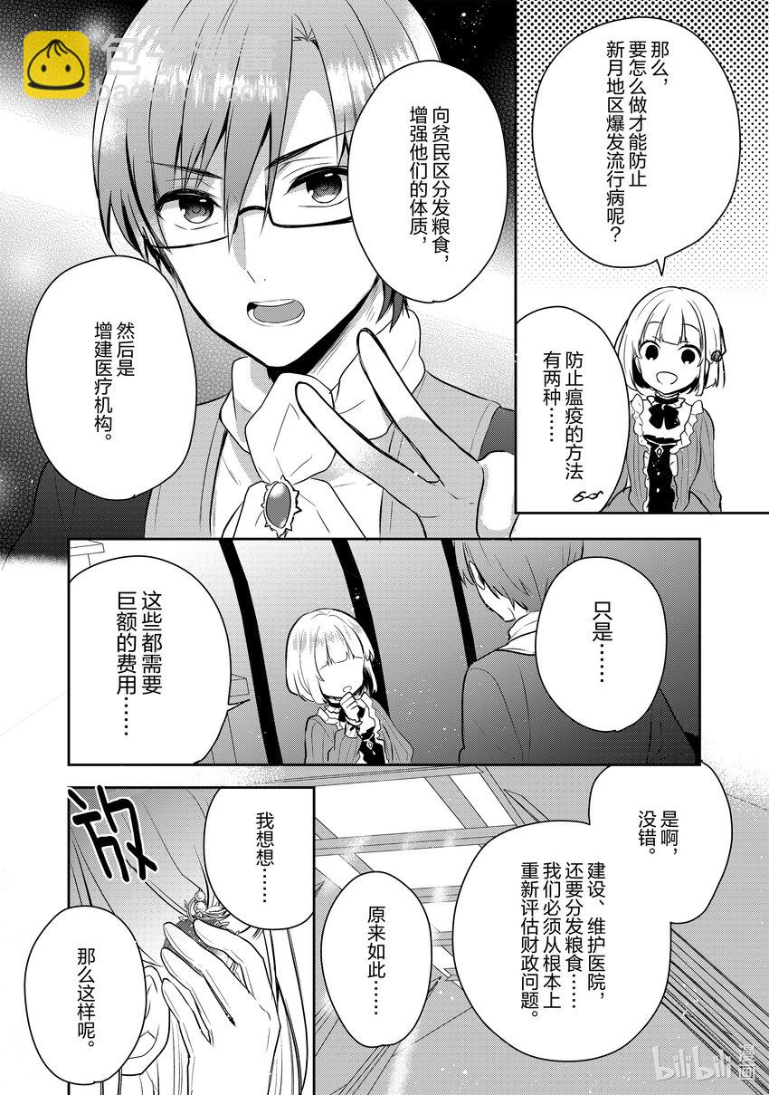 迪阿姆帝国物语 ～从断头台开始的，公主转生逆转传～＠COMIC - 3 第3话 - 6