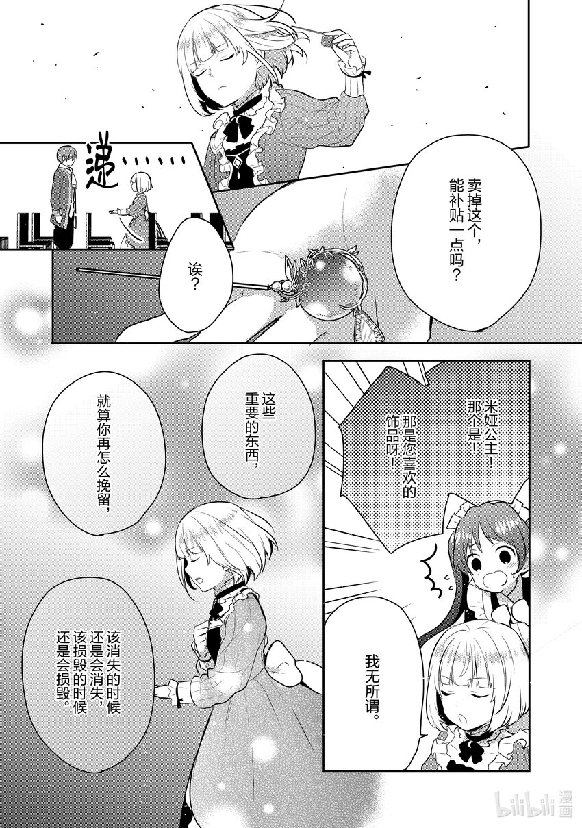 迪阿姆帝國物語 ～從斷頭臺開始的，公主轉生逆轉傳～＠COMIC - 3 第3話 - 1