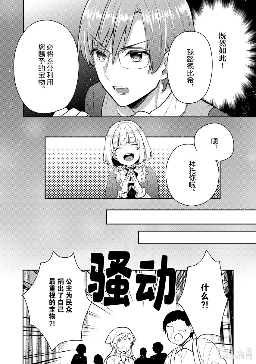 迪阿姆帝國物語 ～從斷頭臺開始的，公主轉生逆轉傳～＠COMIC - 3 第3話 - 4