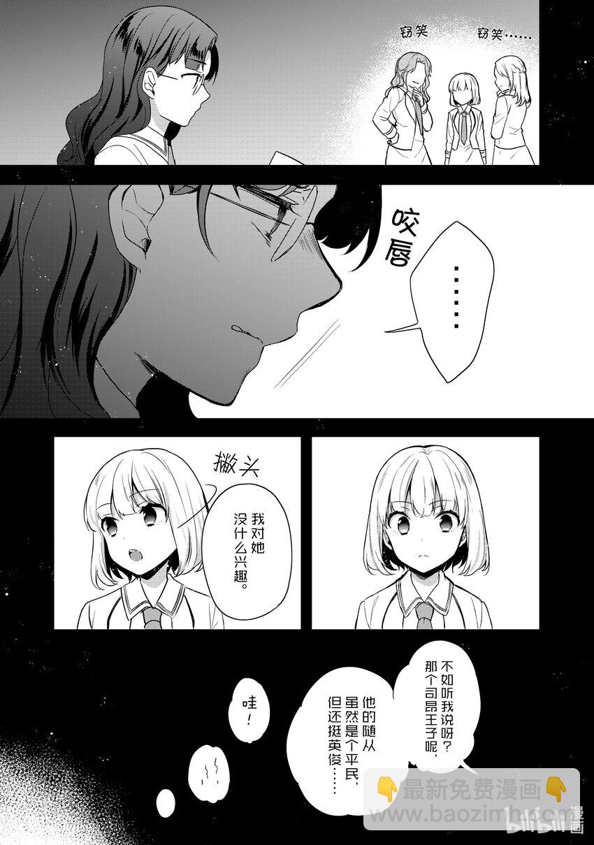 迪阿姆帝國物語 ～從斷頭臺開始的，公主轉生逆轉傳～＠COMIC - 19 第19話 - 2