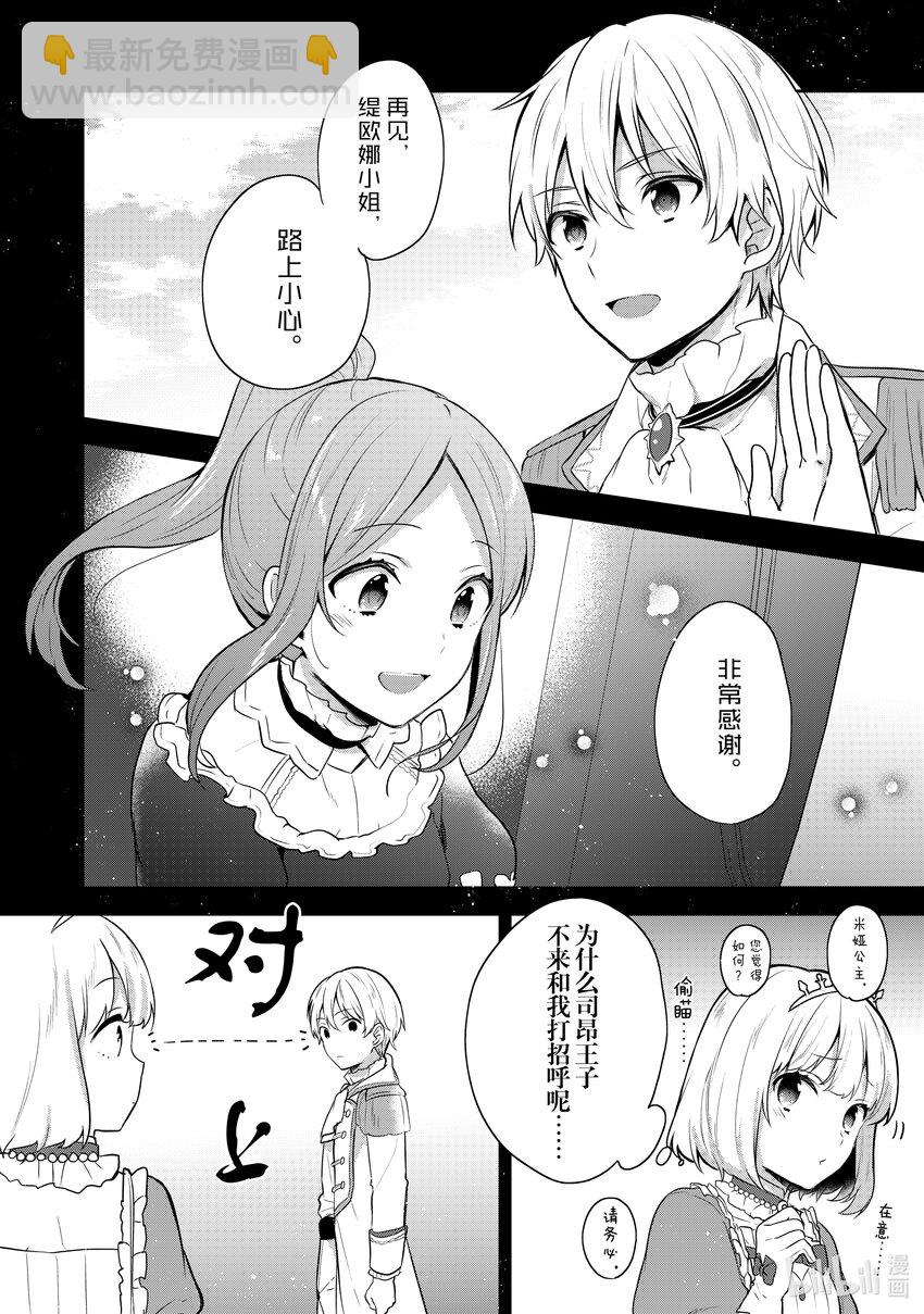 迪阿姆帝國物語 ～從斷頭臺開始的，公主轉生逆轉傳～＠COMIC - 19 第19話 - 5