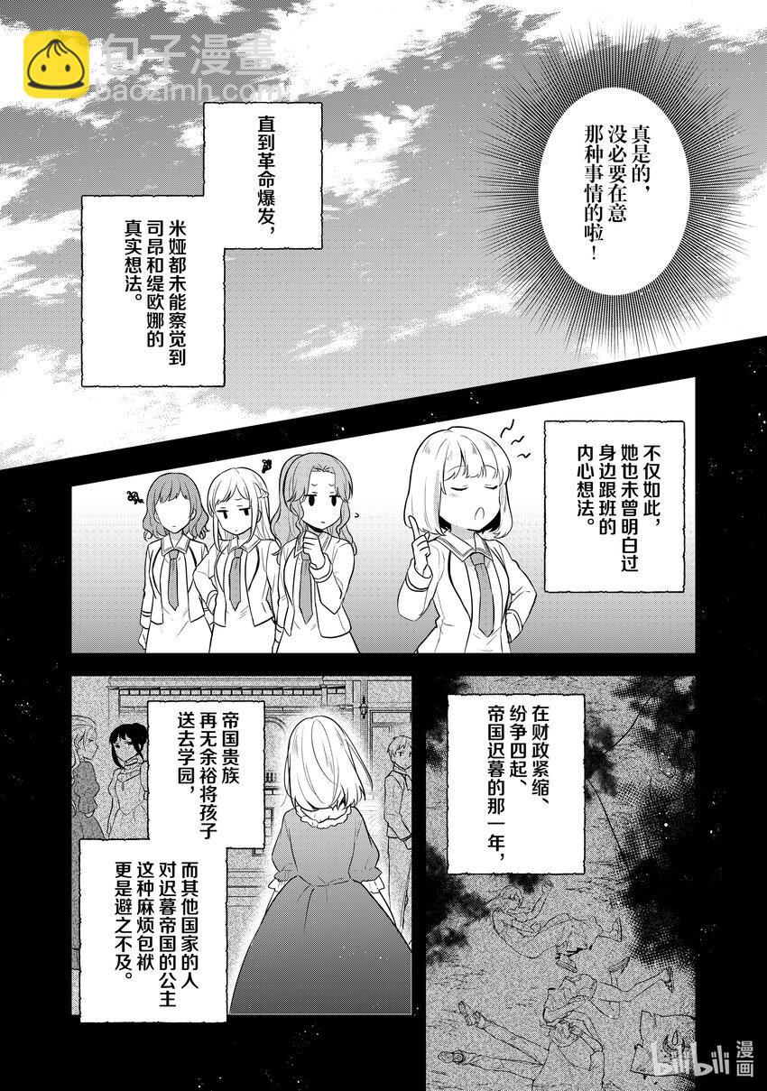 迪阿姆帝國物語 ～從斷頭臺開始的，公主轉生逆轉傳～＠COMIC - 19 第19話 - 1