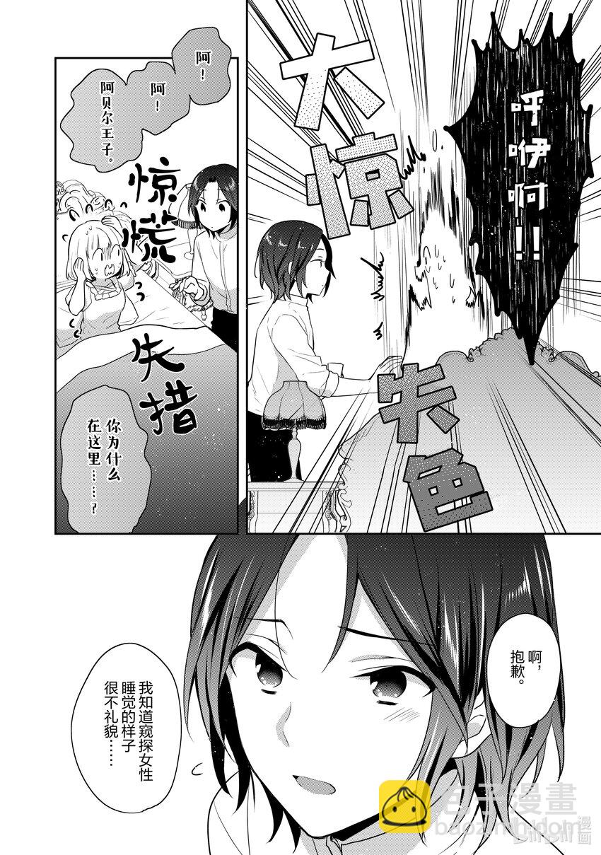 迪阿姆帝國物語 ～從斷頭臺開始的，公主轉生逆轉傳～＠COMIC - 19 第19話 - 1