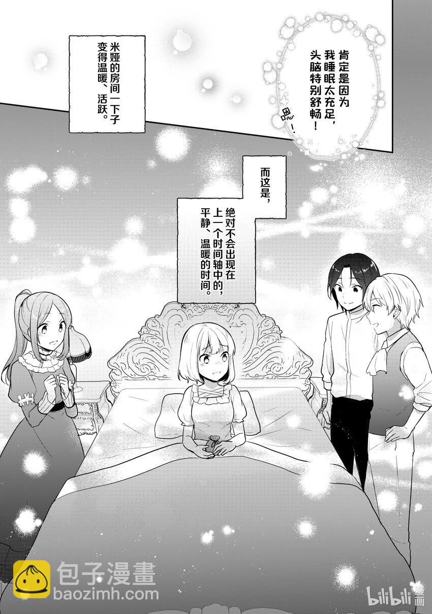 迪阿姆帝國物語 ～從斷頭臺開始的，公主轉生逆轉傳～＠COMIC - 19 第19話 - 2