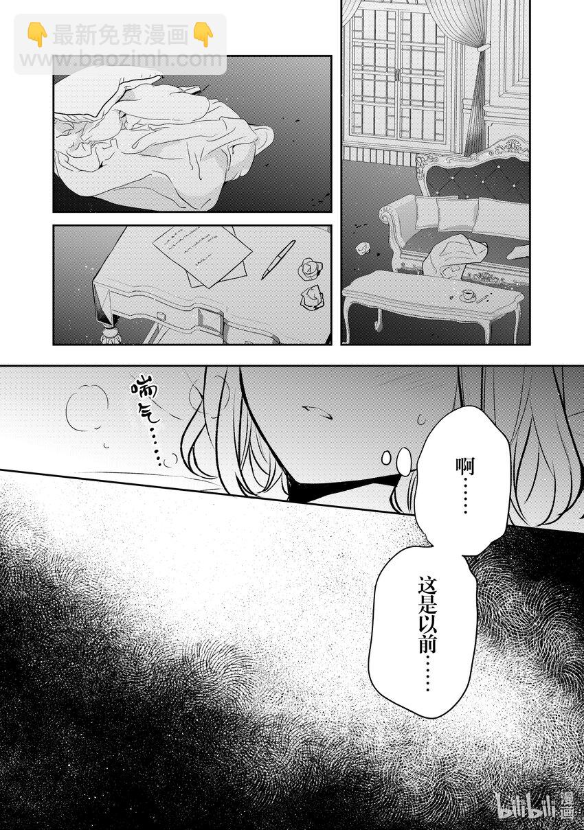 迪阿姆帝國物語 ～從斷頭臺開始的，公主轉生逆轉傳～＠COMIC - 19 第19話 - 6