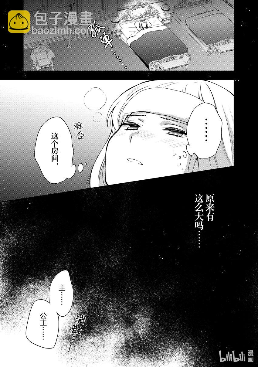 迪阿姆帝國物語 ～從斷頭臺開始的，公主轉生逆轉傳～＠COMIC - 19 第19話 - 2