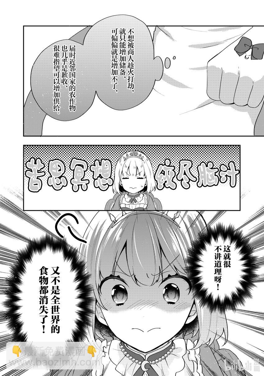 迪阿姆帝国物语 ～从断头台开始的，公主转生逆转传～＠COMIC - 21 第21话 - 4