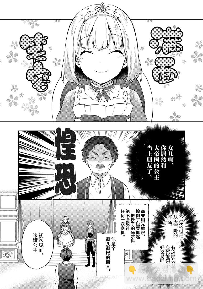 迪阿姆帝國物語 ～從斷頭臺開始的，公主轉生逆轉傳～＠COMIC - 21 第21話 - 4