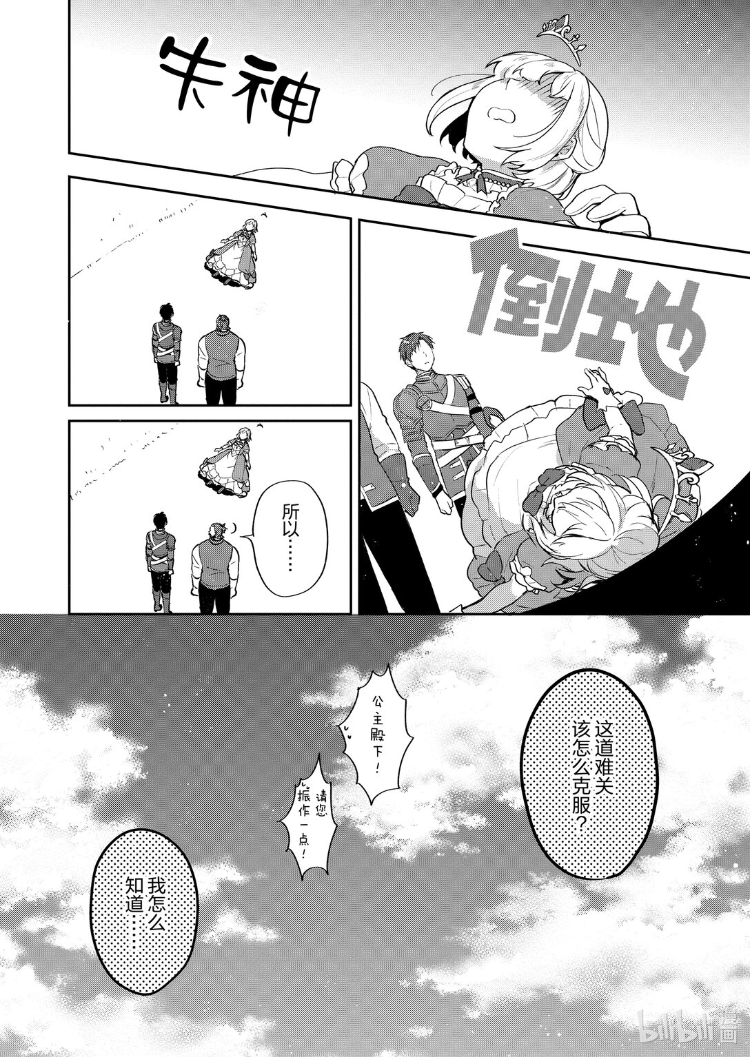 迪阿姆帝国物语 ～从断头台开始的，公主转生逆转传～＠COMIC - 24 第24话 - 1