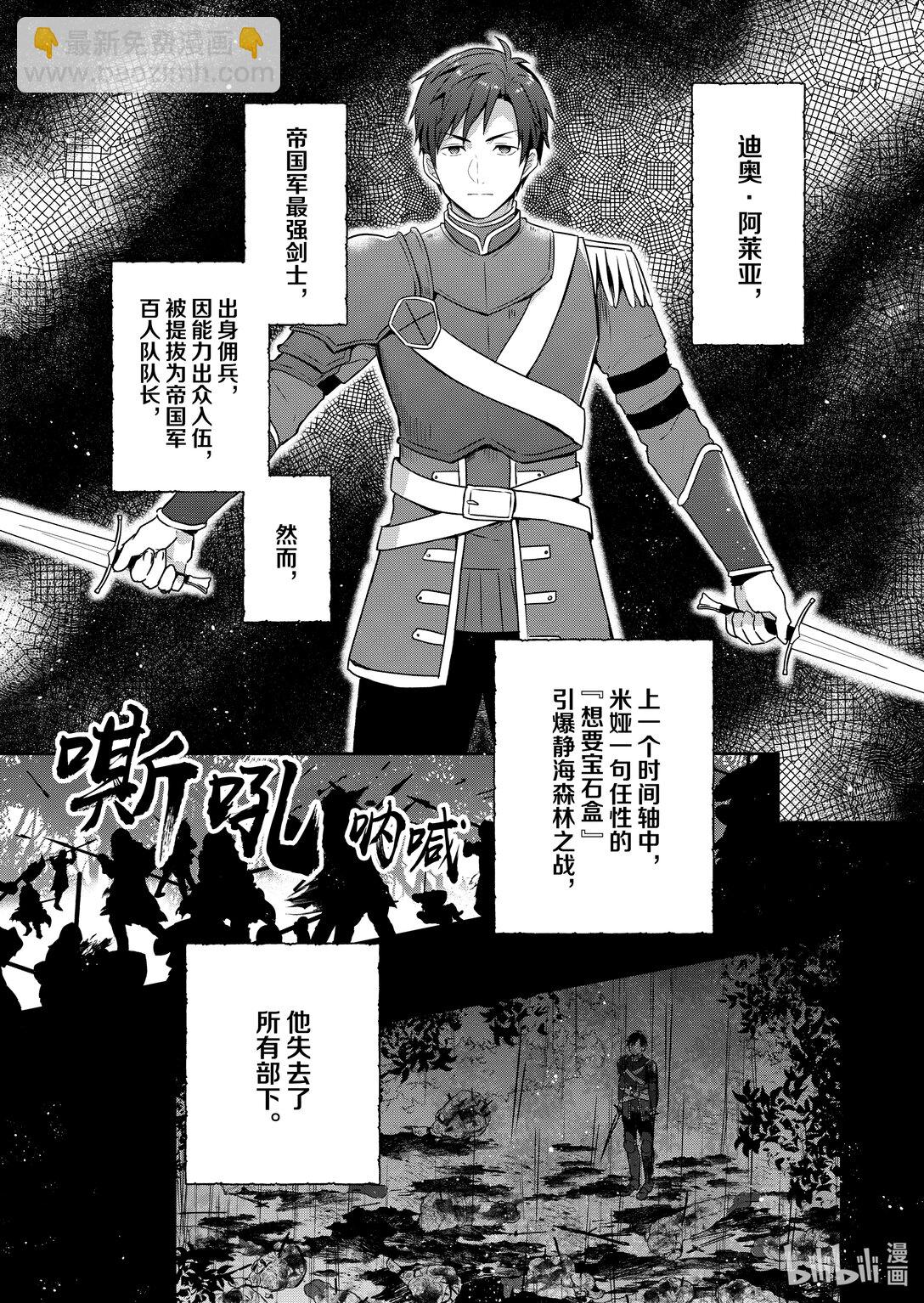 迪阿姆帝国物语 ～从断头台开始的，公主转生逆转传～＠COMIC - 24 第24话 - 2