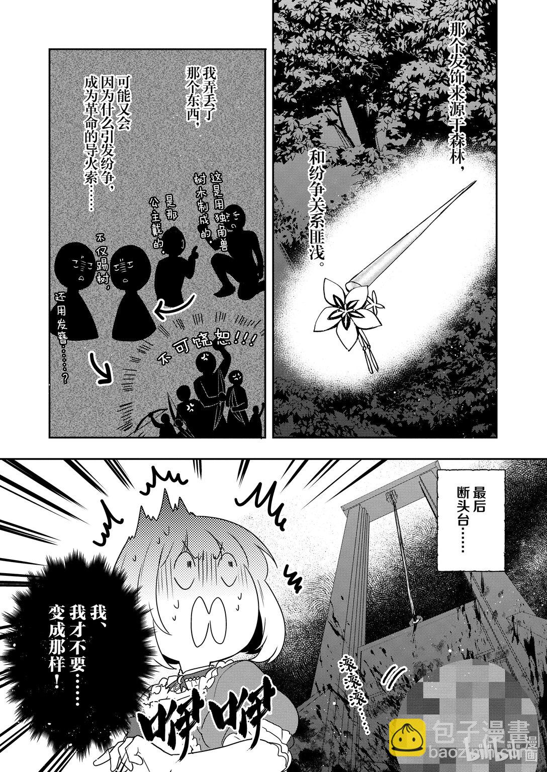 迪阿姆帝國物語 ～從斷頭臺開始的，公主轉生逆轉傳～＠COMIC - 26 第26話 - 2