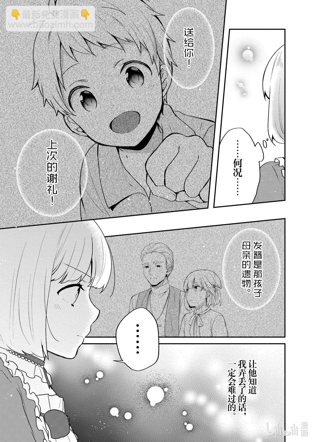 迪阿姆帝國物語 ～從斷頭臺開始的，公主轉生逆轉傳～＠COMIC - 26 第26話 - 3