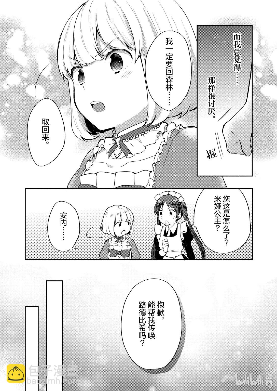 迪阿姆帝國物語 ～從斷頭臺開始的，公主轉生逆轉傳～＠COMIC - 26 第26話 - 4