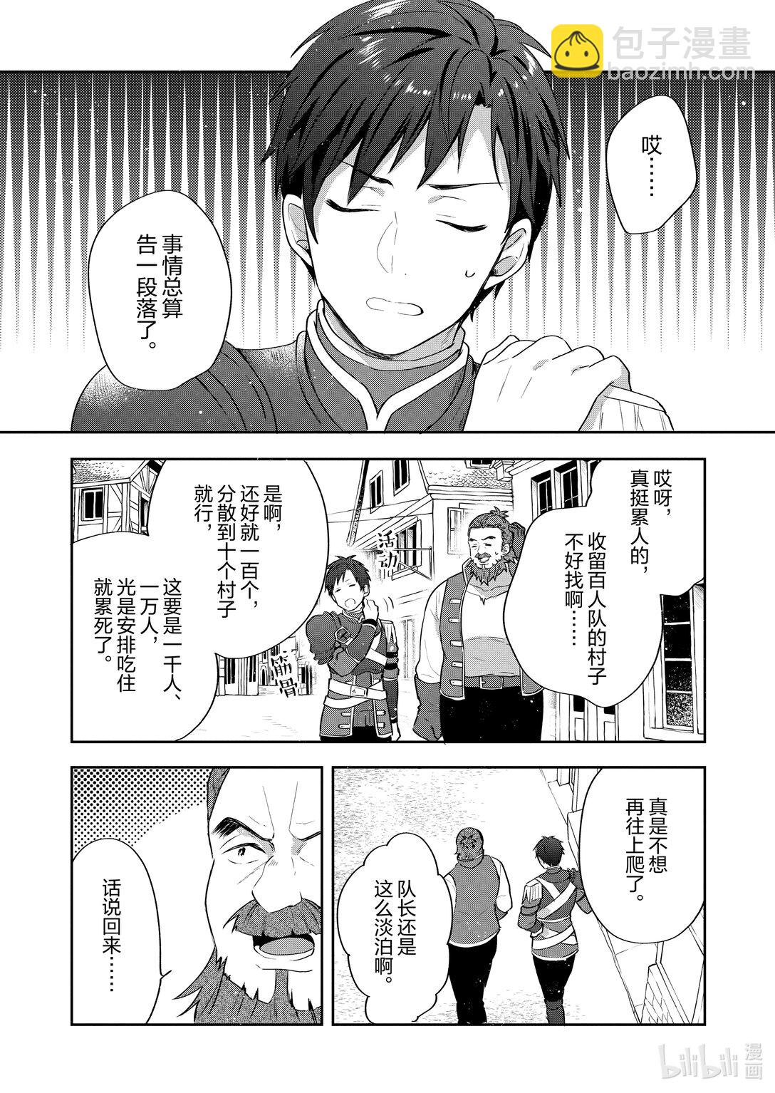 迪阿姆帝國物語 ～從斷頭臺開始的，公主轉生逆轉傳～＠COMIC - 26 第26話 - 5