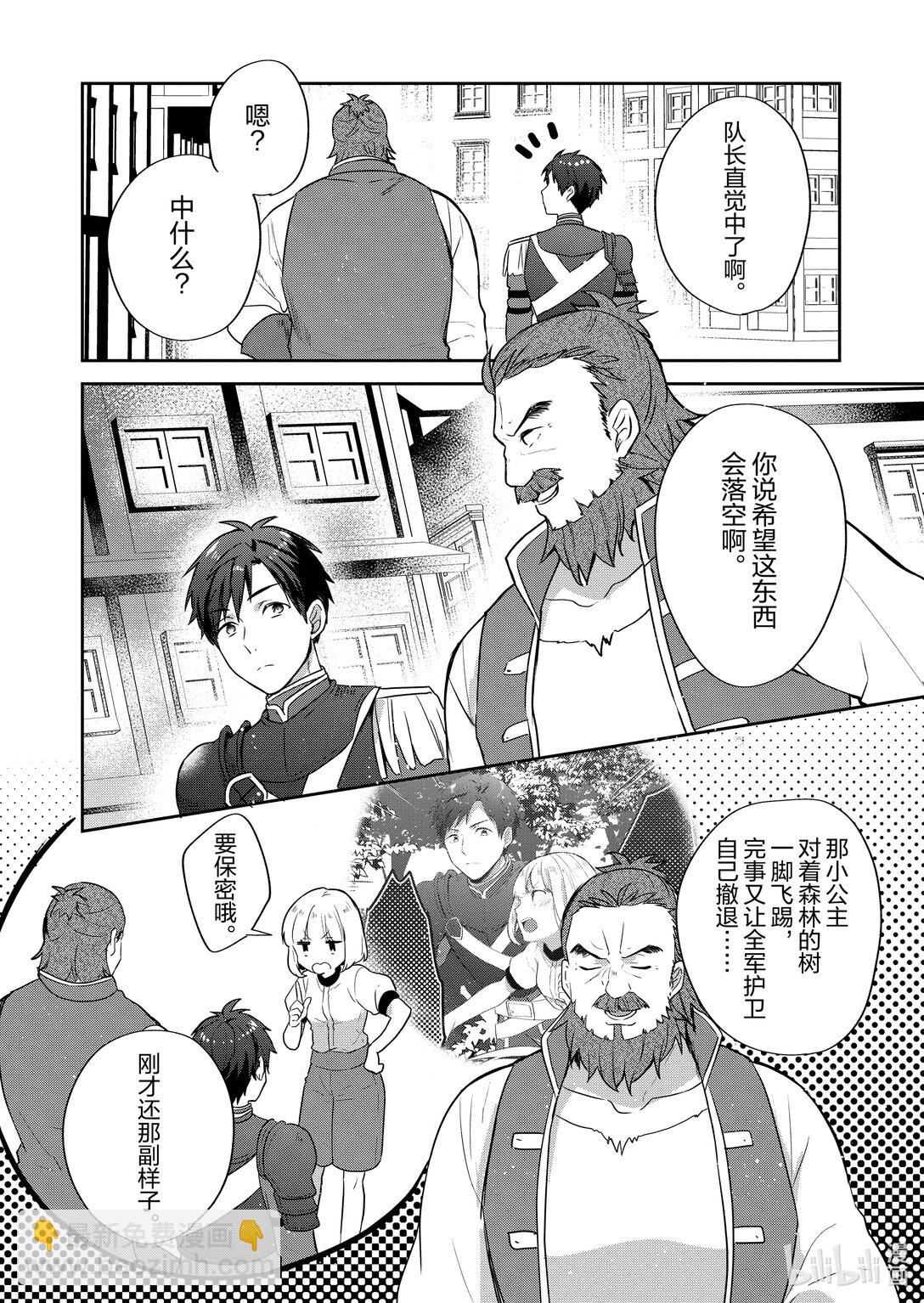迪阿姆帝國物語 ～從斷頭臺開始的，公主轉生逆轉傳～＠COMIC - 26 第26話 - 6