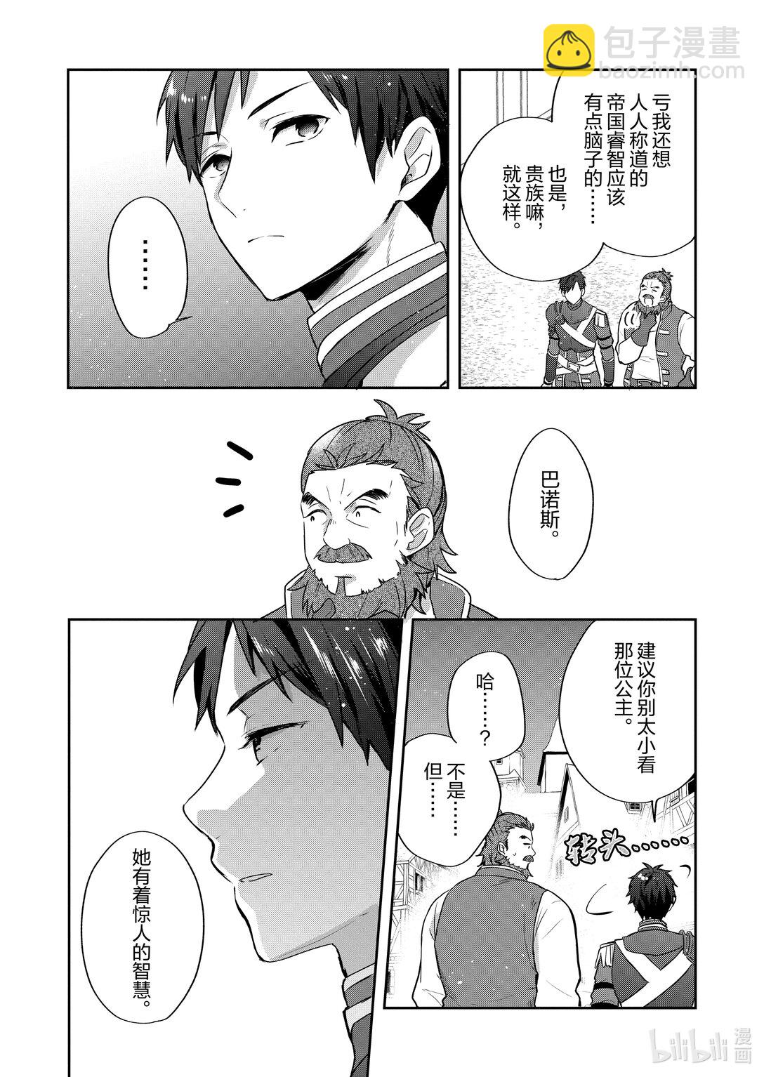 迪阿姆帝國物語 ～從斷頭臺開始的，公主轉生逆轉傳～＠COMIC - 26 第26話 - 7