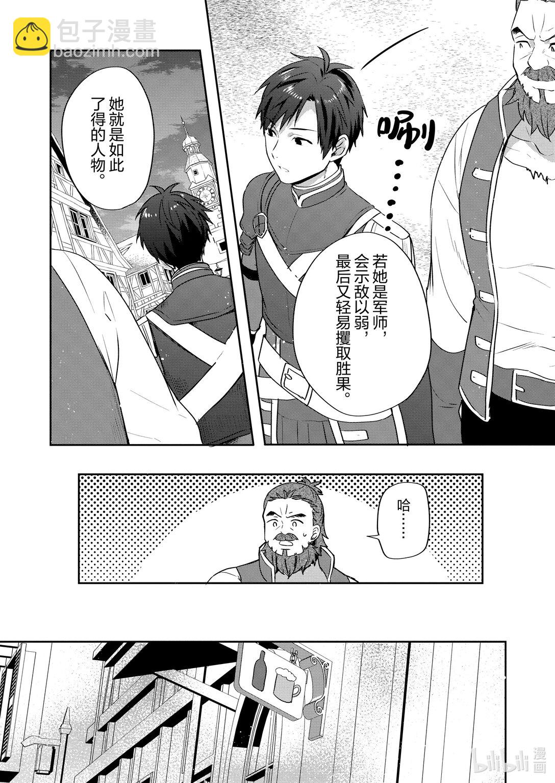迪阿姆帝國物語 ～從斷頭臺開始的，公主轉生逆轉傳～＠COMIC - 26 第26話 - 8