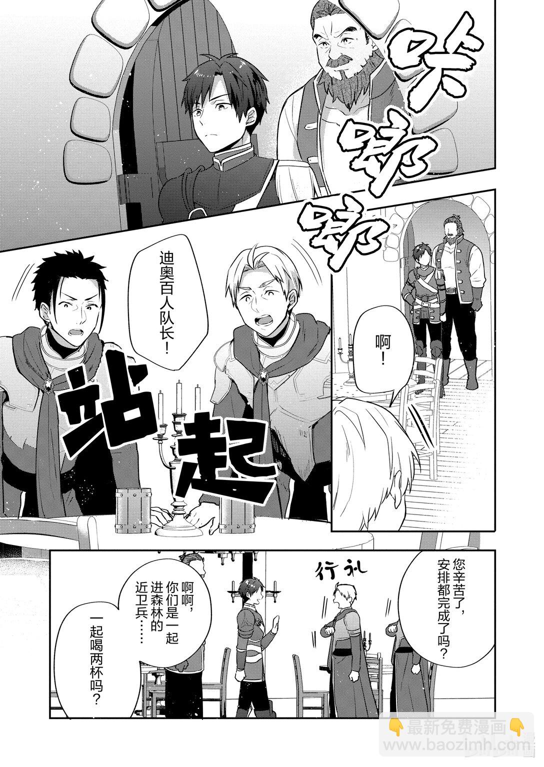 迪阿姆帝國物語 ～從斷頭臺開始的，公主轉生逆轉傳～＠COMIC - 26 第26話 - 1