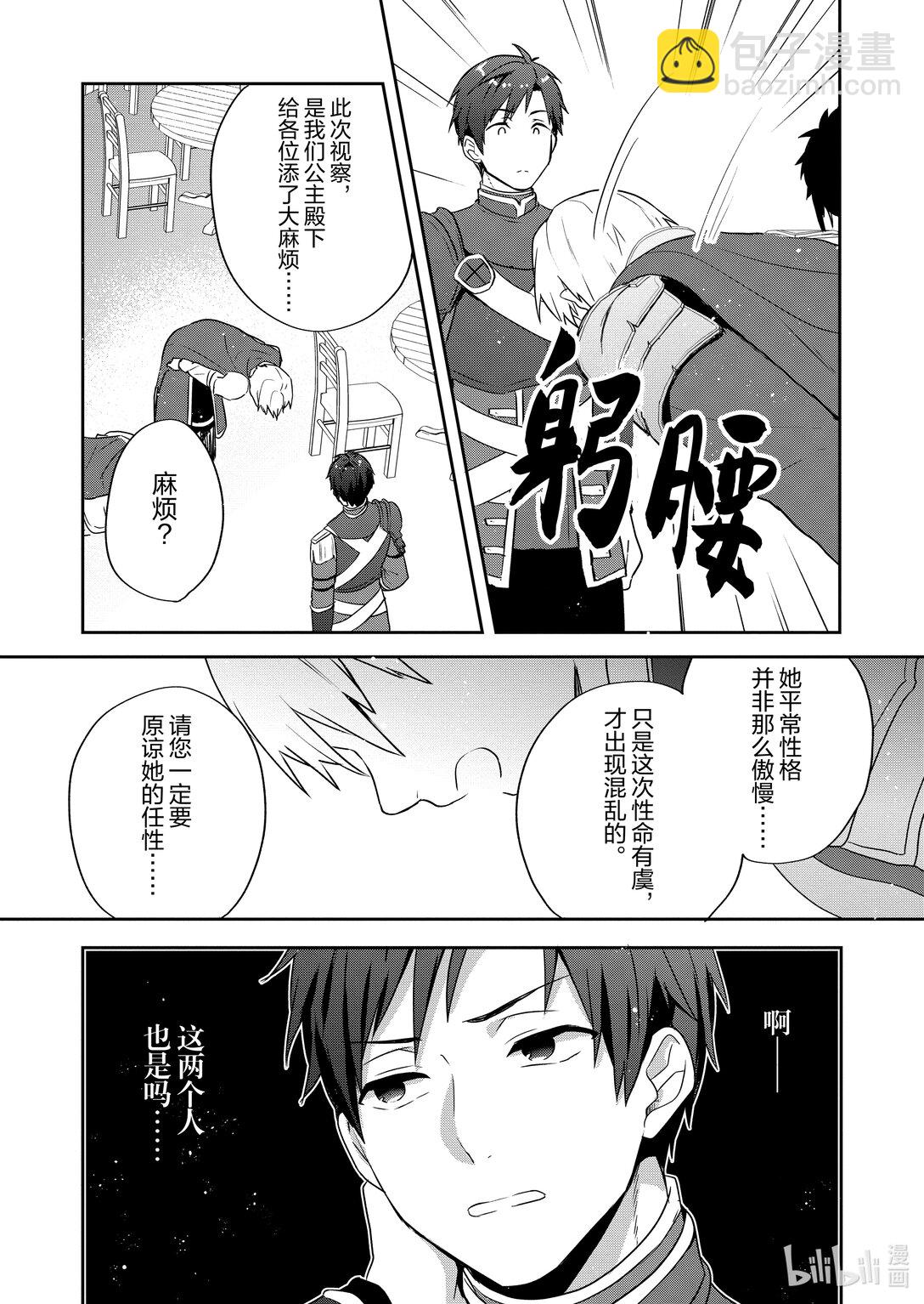 迪阿姆帝國物語 ～從斷頭臺開始的，公主轉生逆轉傳～＠COMIC - 26 第26話 - 2
