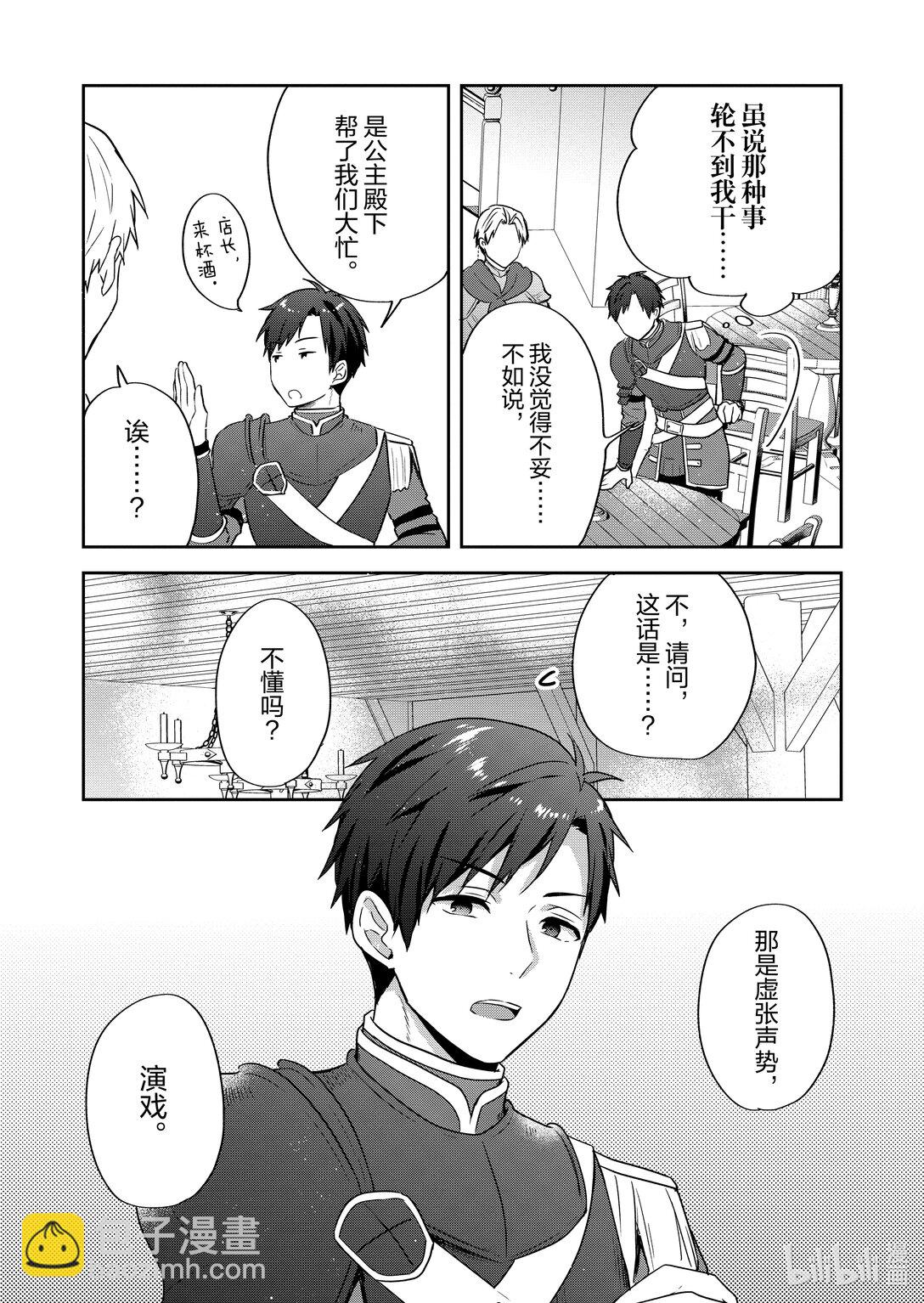 迪阿姆帝國物語 ～從斷頭臺開始的，公主轉生逆轉傳～＠COMIC - 26 第26話 - 3