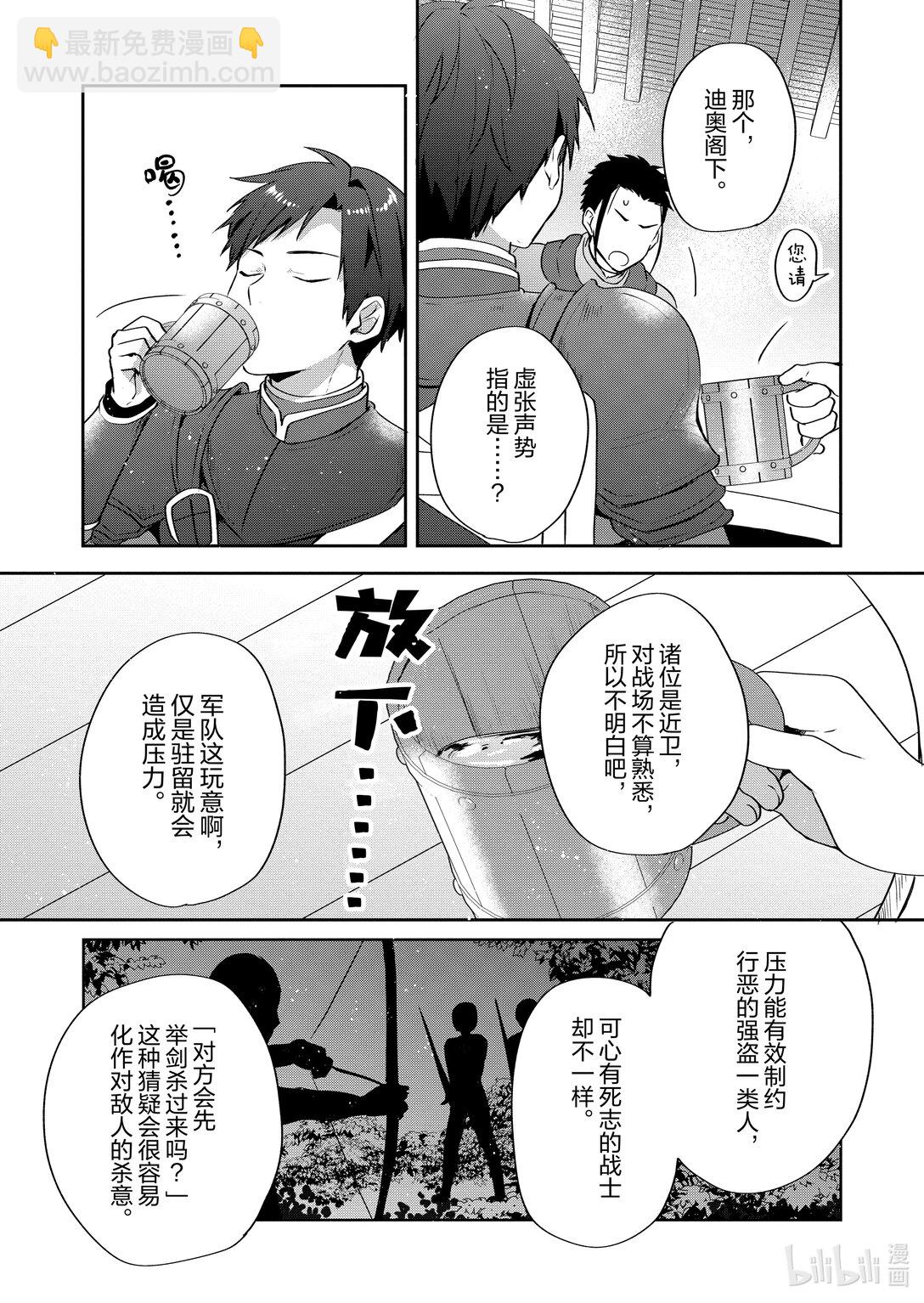 迪阿姆帝國物語 ～從斷頭臺開始的，公主轉生逆轉傳～＠COMIC - 26 第26話 - 4