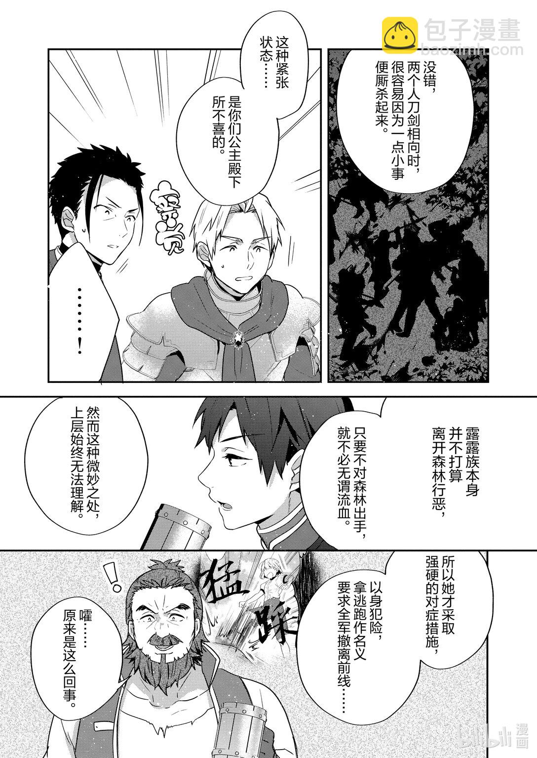 迪阿姆帝國物語 ～從斷頭臺開始的，公主轉生逆轉傳～＠COMIC - 26 第26話 - 5