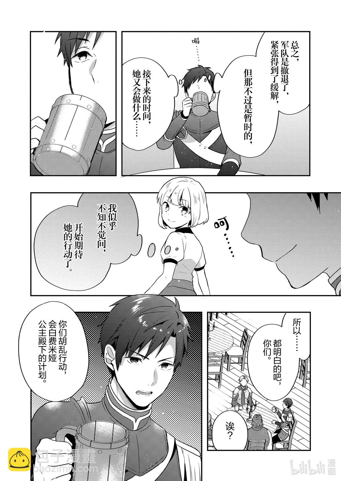 迪阿姆帝國物語 ～從斷頭臺開始的，公主轉生逆轉傳～＠COMIC - 26 第26話 - 6