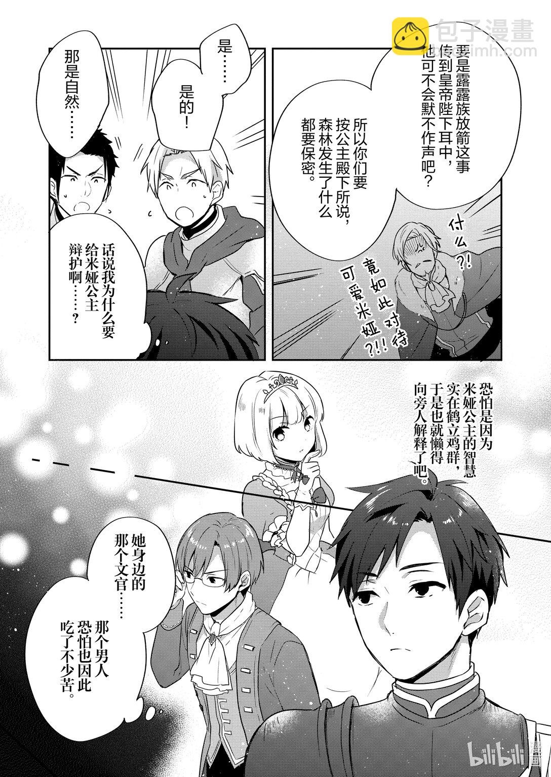 迪阿姆帝國物語 ～從斷頭臺開始的，公主轉生逆轉傳～＠COMIC - 26 第26話 - 7