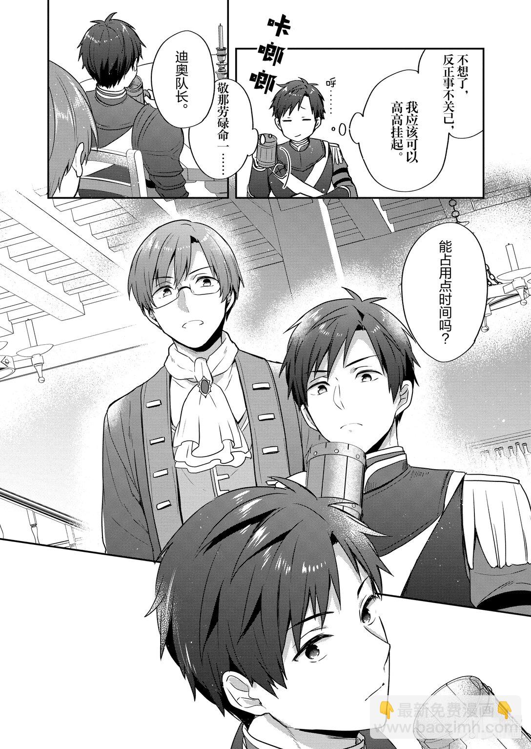 迪阿姆帝國物語 ～從斷頭臺開始的，公主轉生逆轉傳～＠COMIC - 26 第26話 - 8