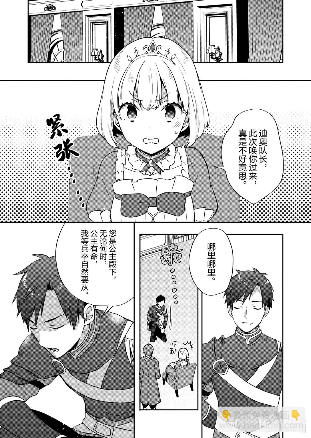 迪阿姆帝國物語 ～從斷頭臺開始的，公主轉生逆轉傳～＠COMIC - 26 第26話 - 2