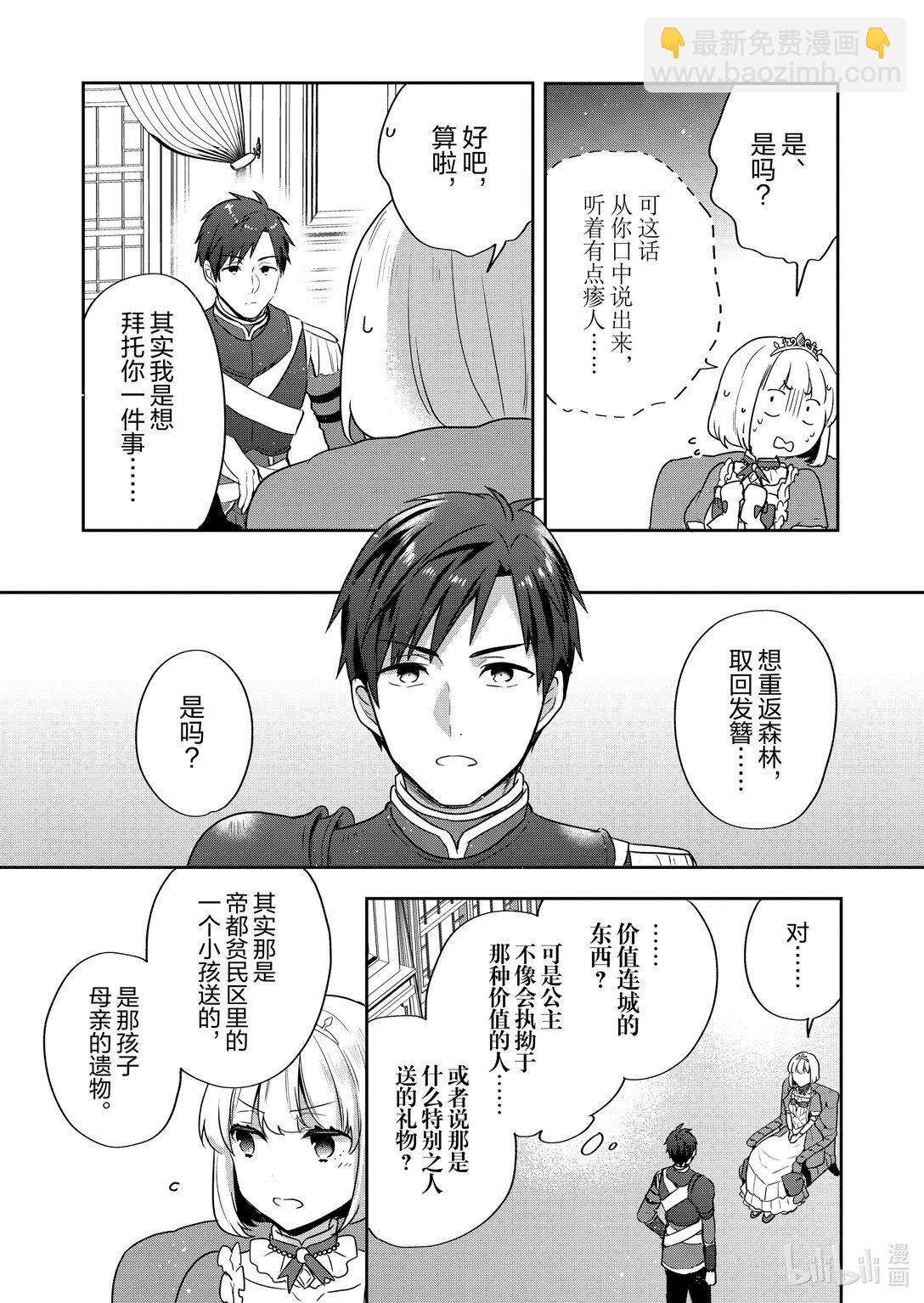 迪阿姆帝國物語 ～從斷頭臺開始的，公主轉生逆轉傳～＠COMIC - 26 第26話 - 3