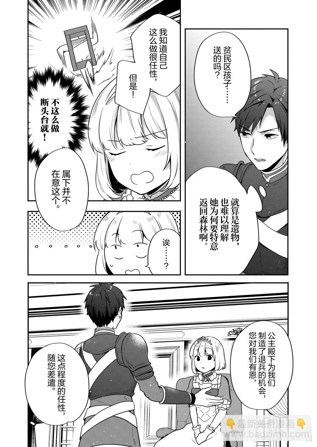 迪阿姆帝國物語 ～從斷頭臺開始的，公主轉生逆轉傳～＠COMIC - 26 第26話 - 4