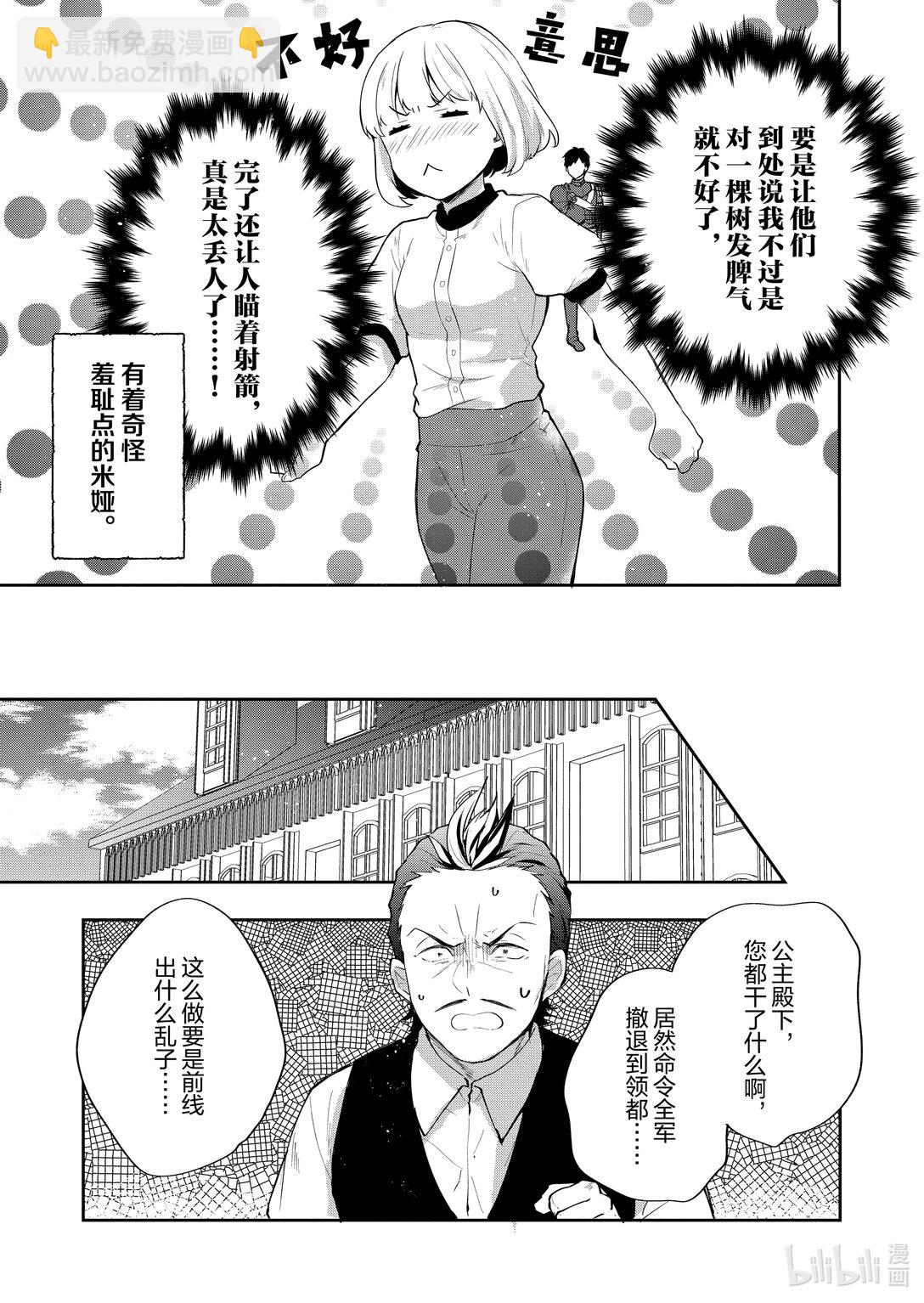 迪阿姆帝國物語 ～從斷頭臺開始的，公主轉生逆轉傳～＠COMIC - 26 第26話 - 3