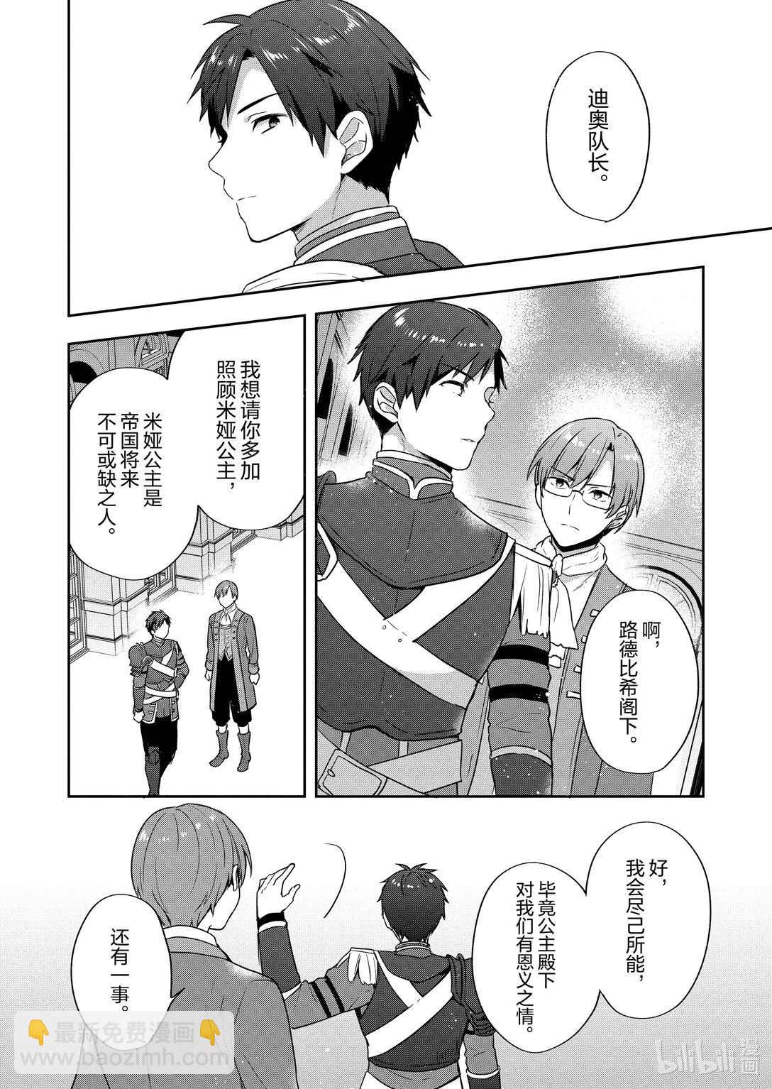 迪阿姆帝國物語 ～從斷頭臺開始的，公主轉生逆轉傳～＠COMIC - 26 第26話 - 6