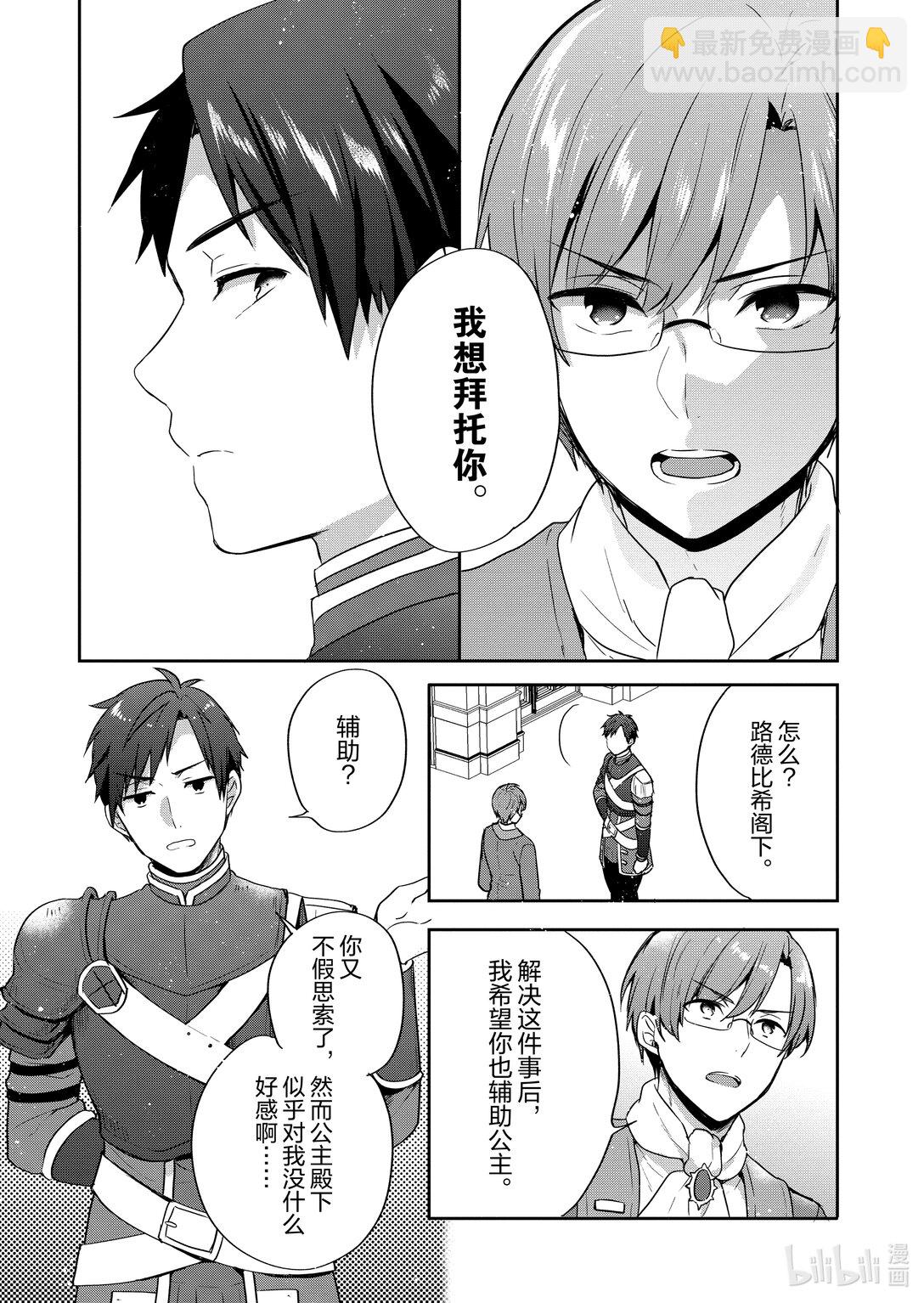 迪阿姆帝國物語 ～從斷頭臺開始的，公主轉生逆轉傳～＠COMIC - 26 第26話 - 7