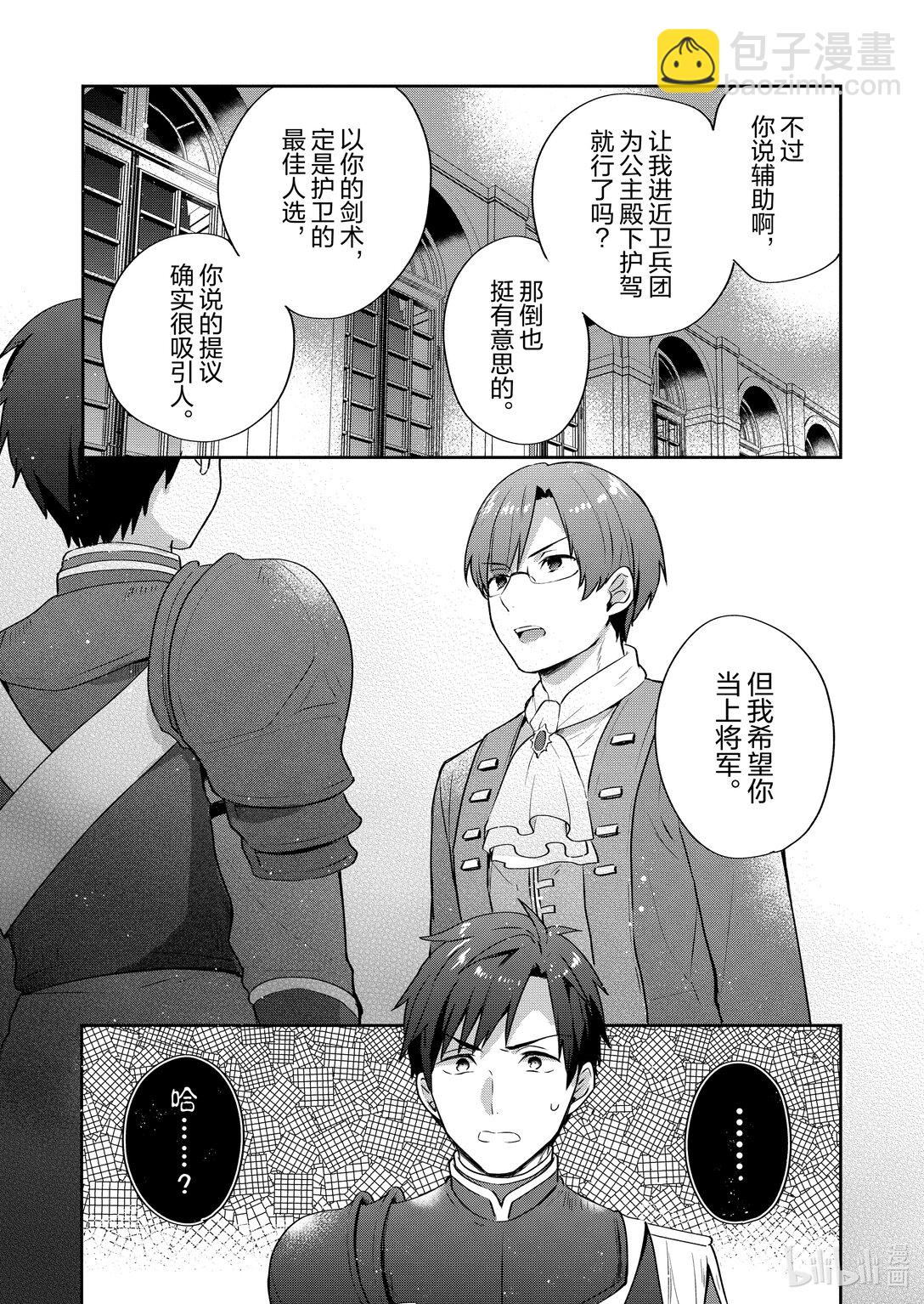 迪阿姆帝國物語 ～從斷頭臺開始的，公主轉生逆轉傳～＠COMIC - 26 第26話 - 8