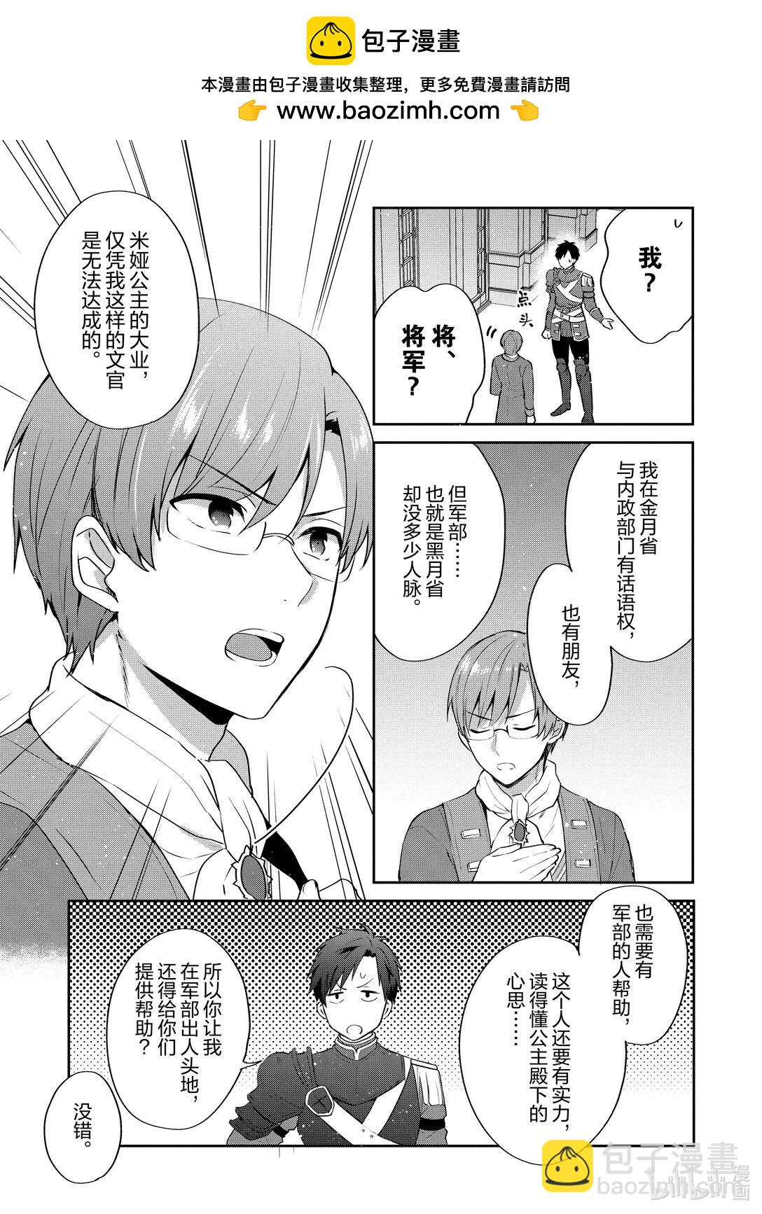 迪阿姆帝國物語 ～從斷頭臺開始的，公主轉生逆轉傳～＠COMIC - 26 第26話 - 1