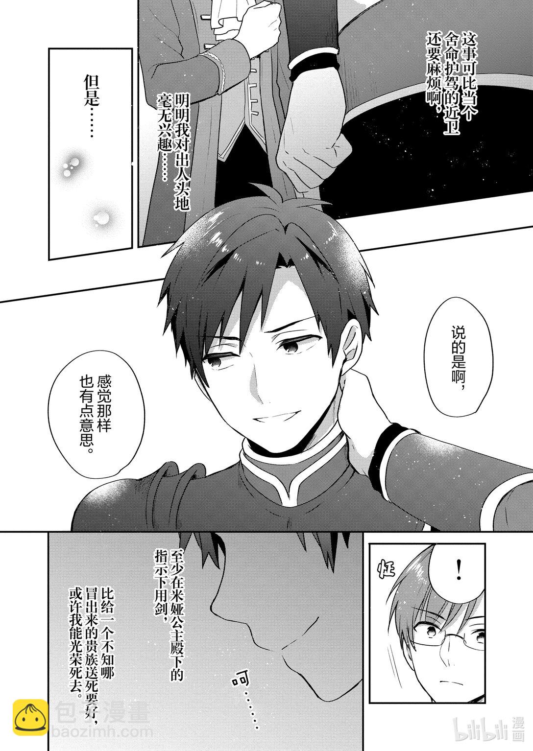 迪阿姆帝國物語 ～從斷頭臺開始的，公主轉生逆轉傳～＠COMIC - 26 第26話 - 2
